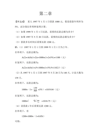 保险精算例题