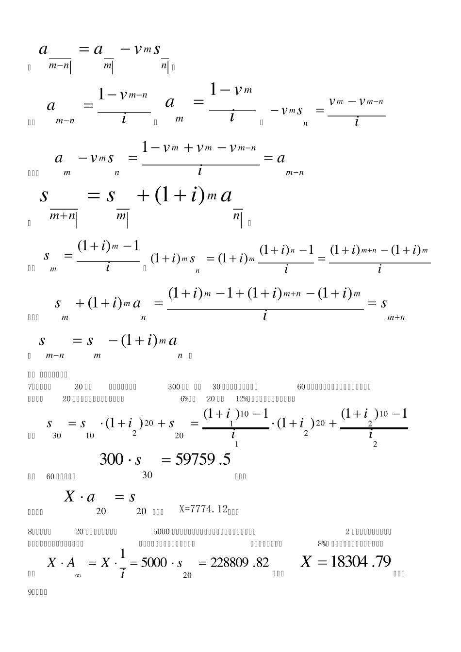 保险精算学期末复习题目_第3页