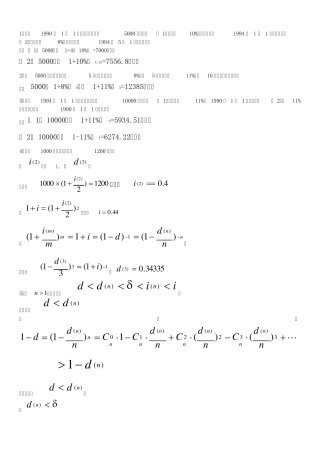 保险精算学期末复习题目