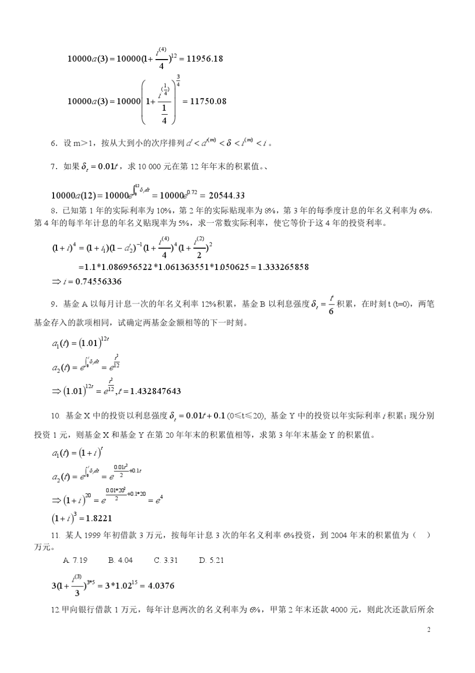 保险精算习题及答案_第2页