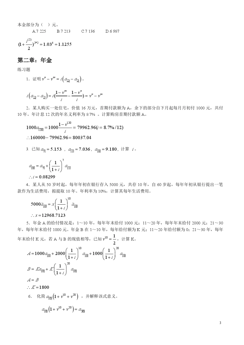 保险精算习题及答案_第3页