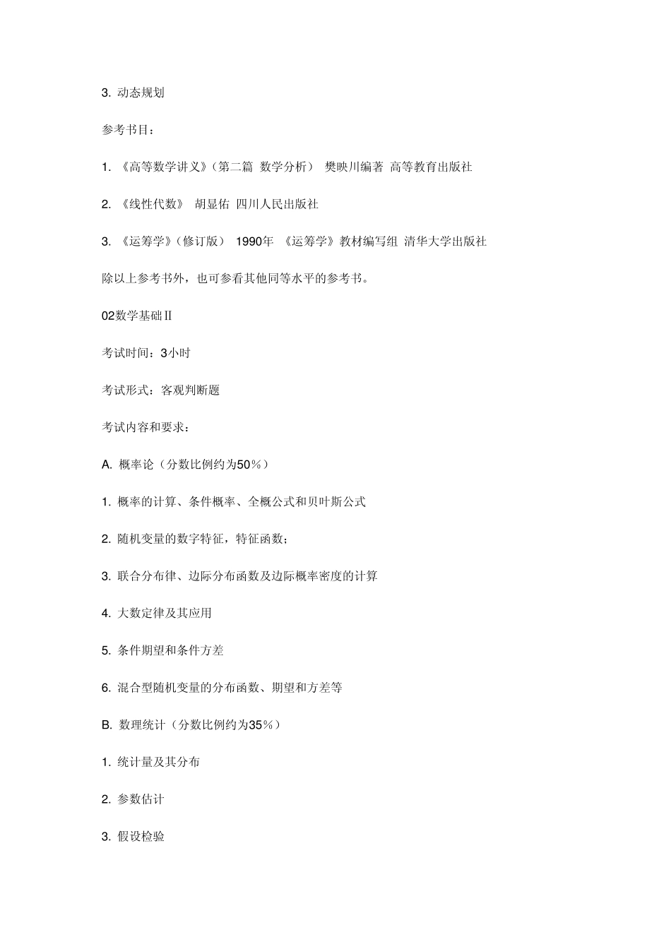 保险精算师的要求_第2页