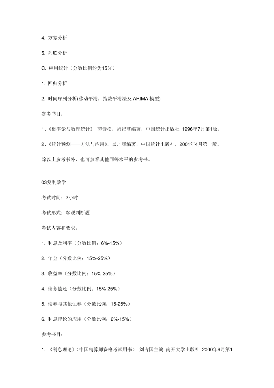 保险精算师的要求_第3页