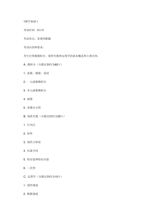 保险精算师的要求
