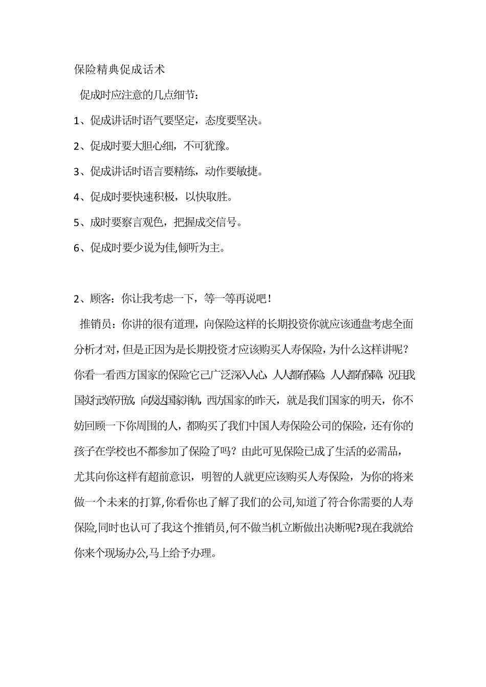 保险经典话术_第1页