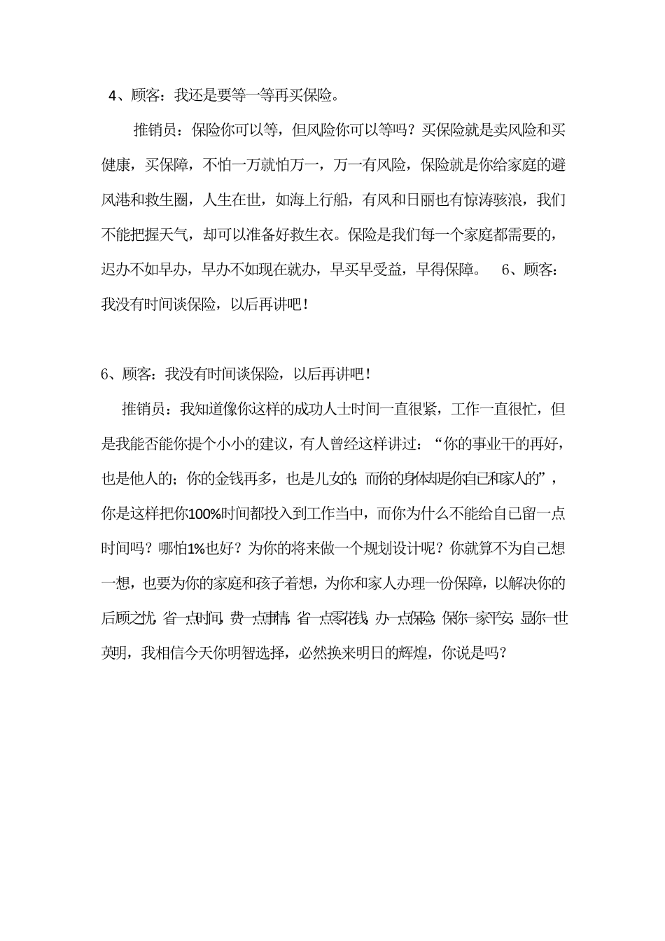 保险经典话术_第2页