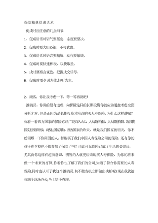 保险经典话术