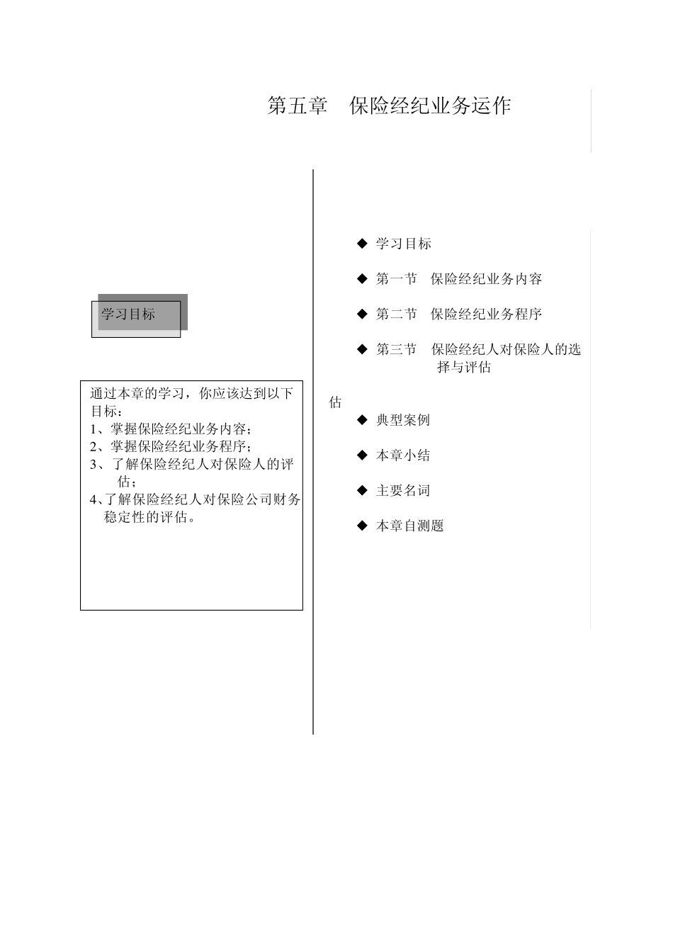 保险经纪业务内容_第1页