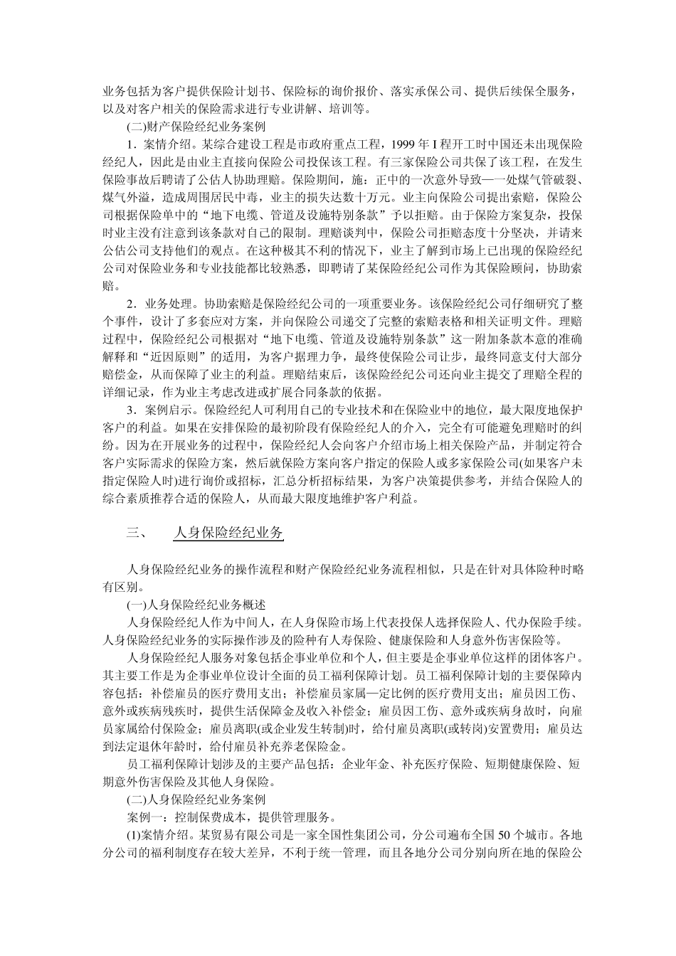保险经纪业务内容_第3页