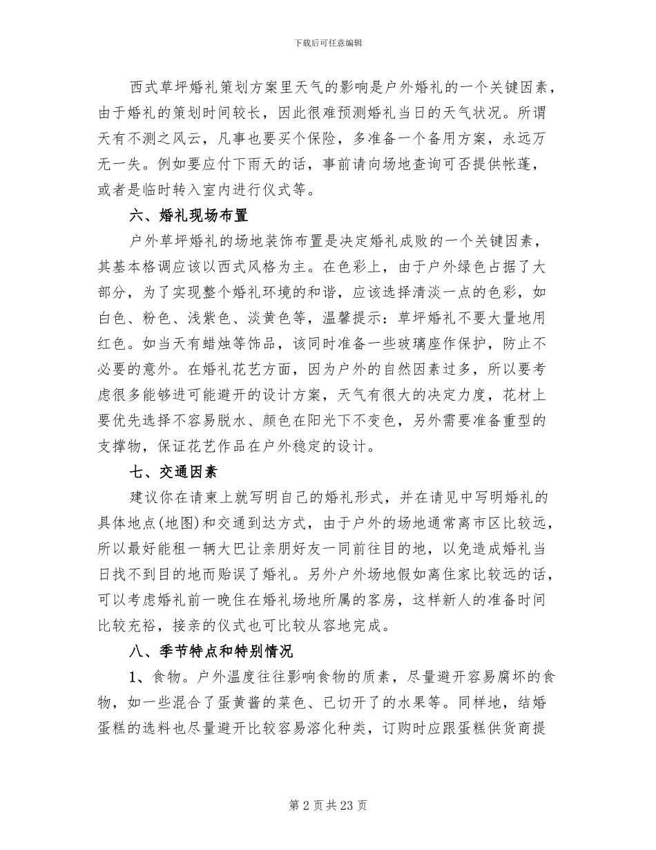 草坪婚礼策划方案_第2页