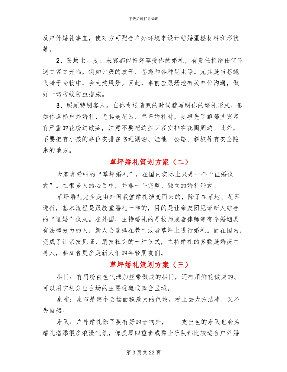 草坪婚礼策划方案_第3页