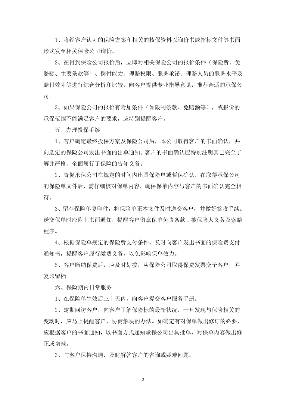 保险经纪公司业务管理制度_第2页