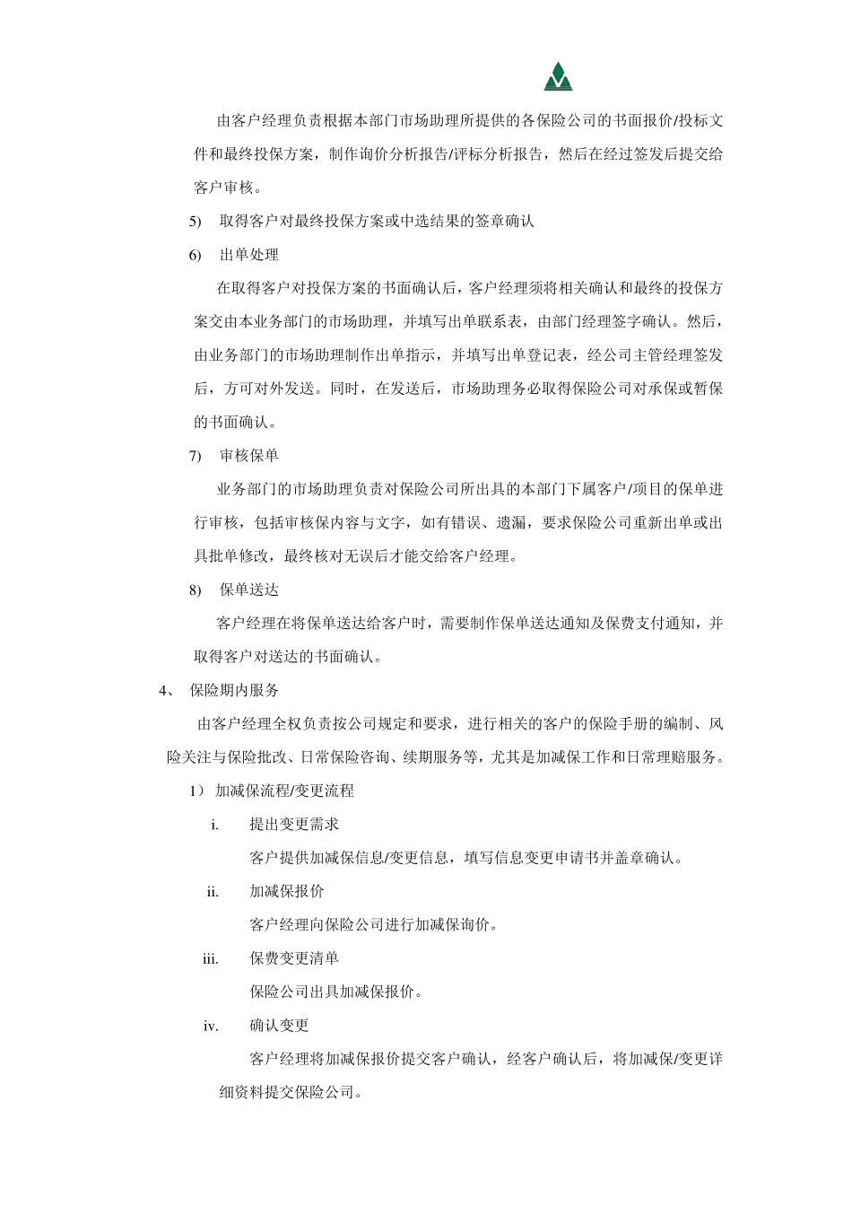 保险经纪公司寿险业务操作流程新_第2页