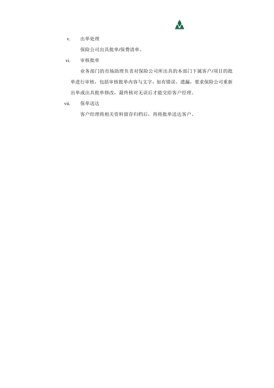 保险经纪公司寿险业务操作流程新_第3页