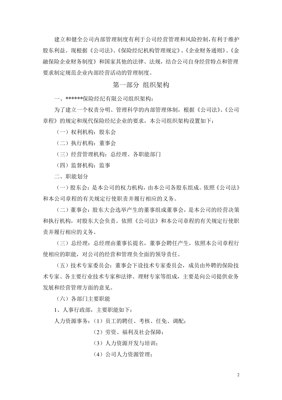 保险经纪管理制度汇编_第2页