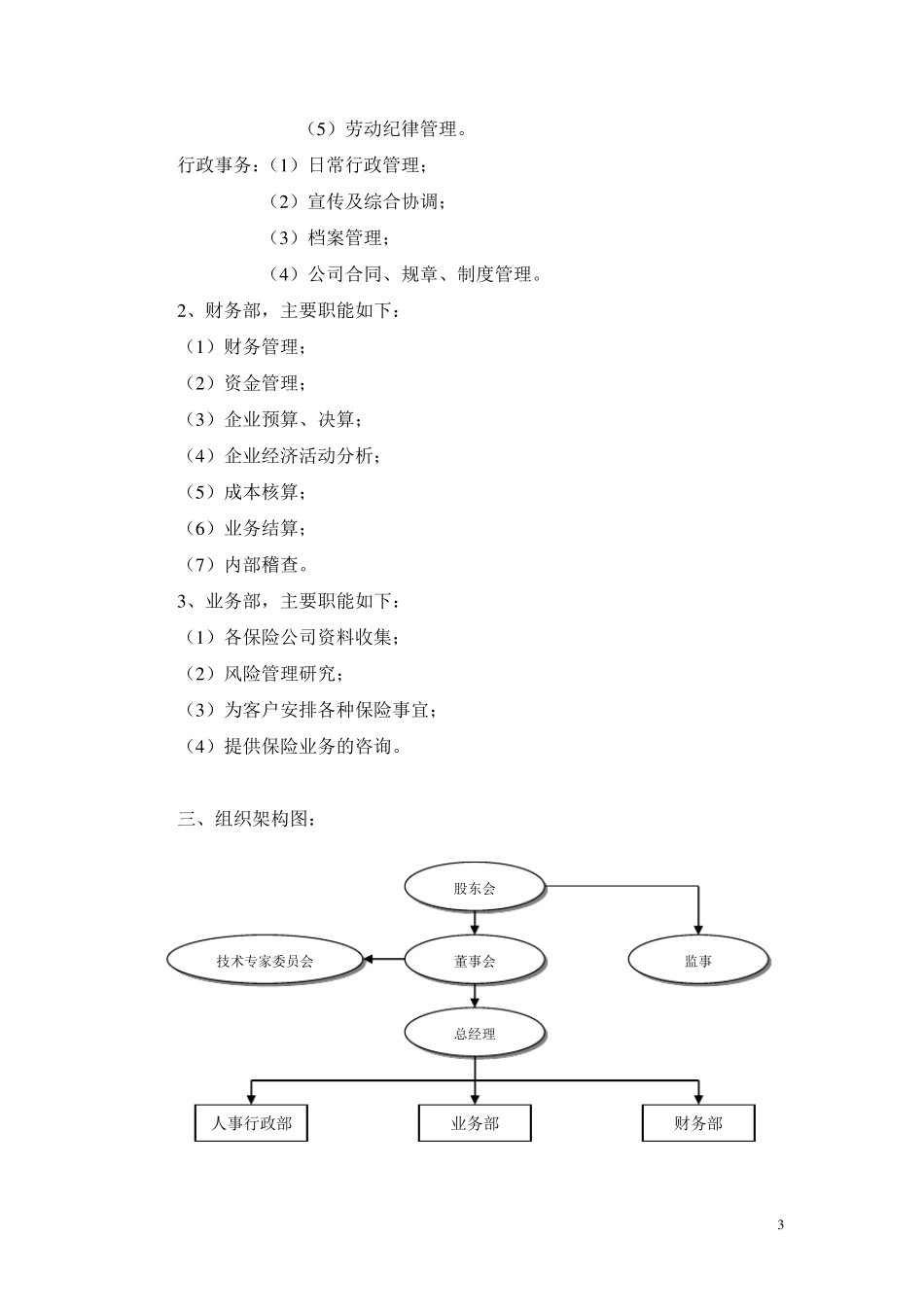保险经纪管理制度汇编_第3页