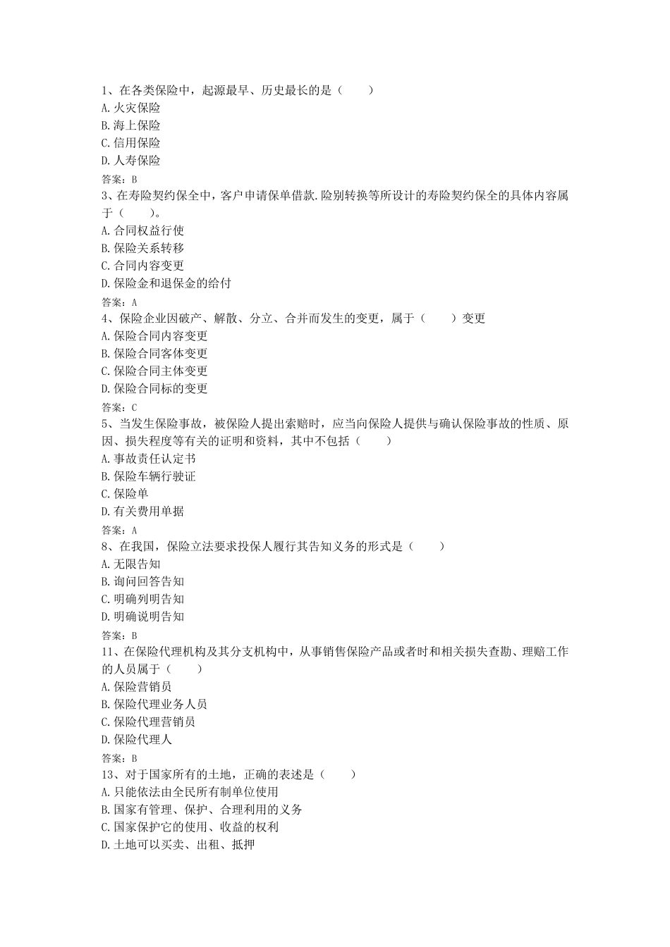 保险考试题库_第1页