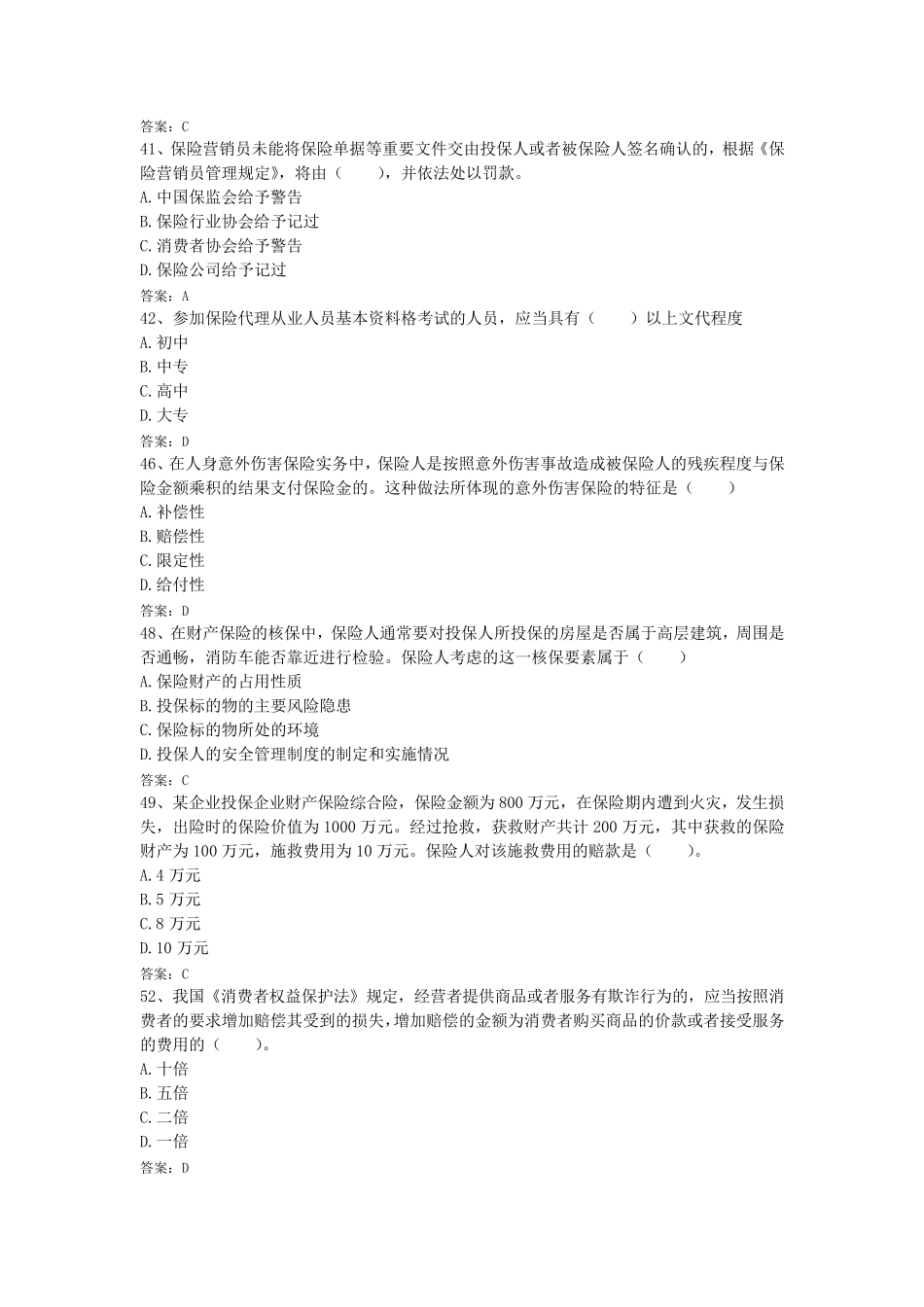 保险考试题库_第2页