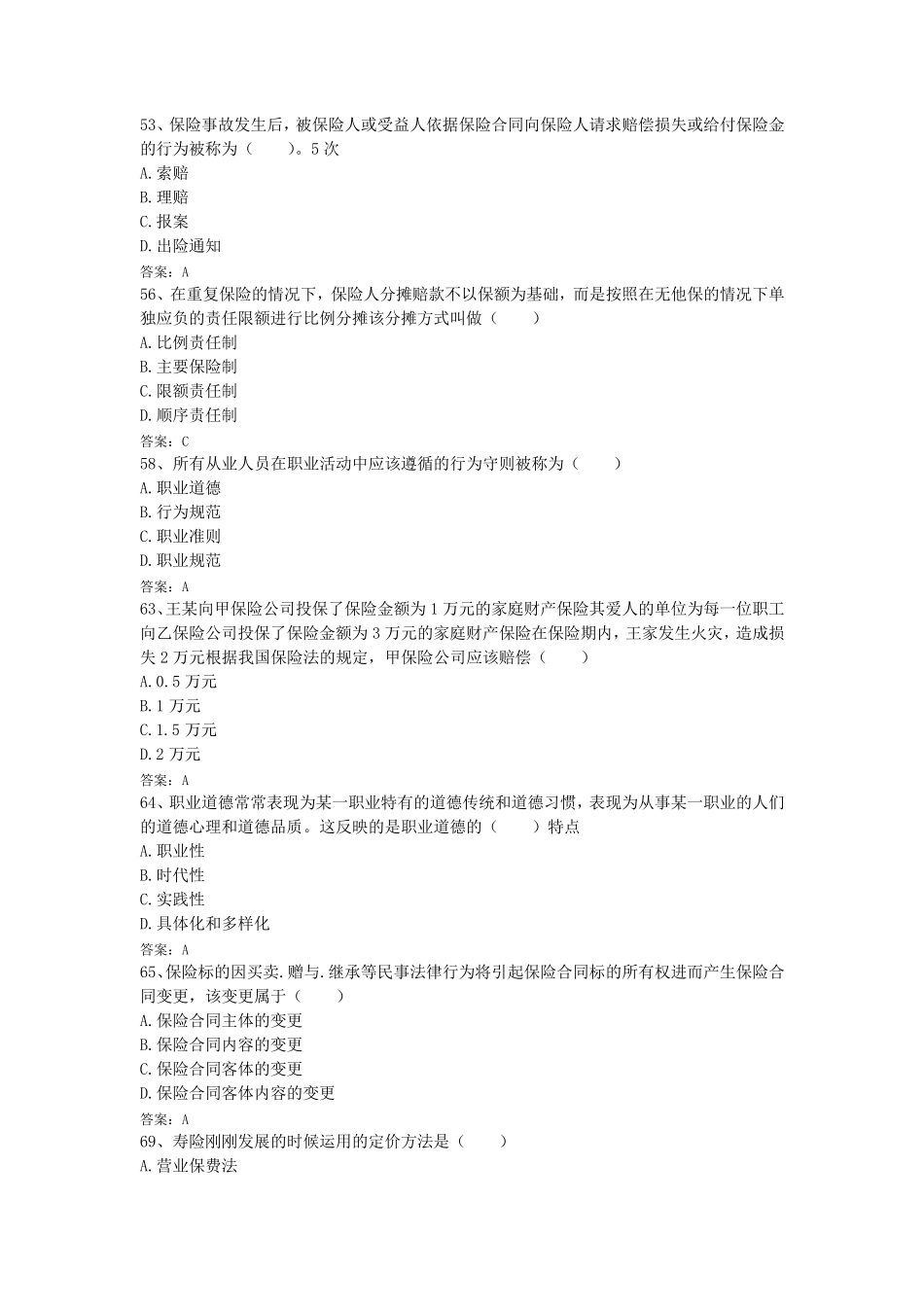 保险考试题库_第3页