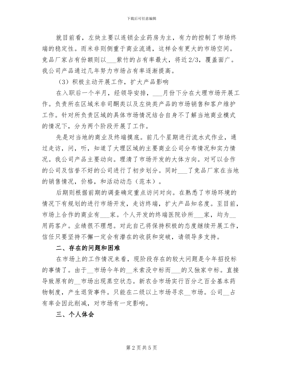 药企2024年中期工作总结报告_第2页