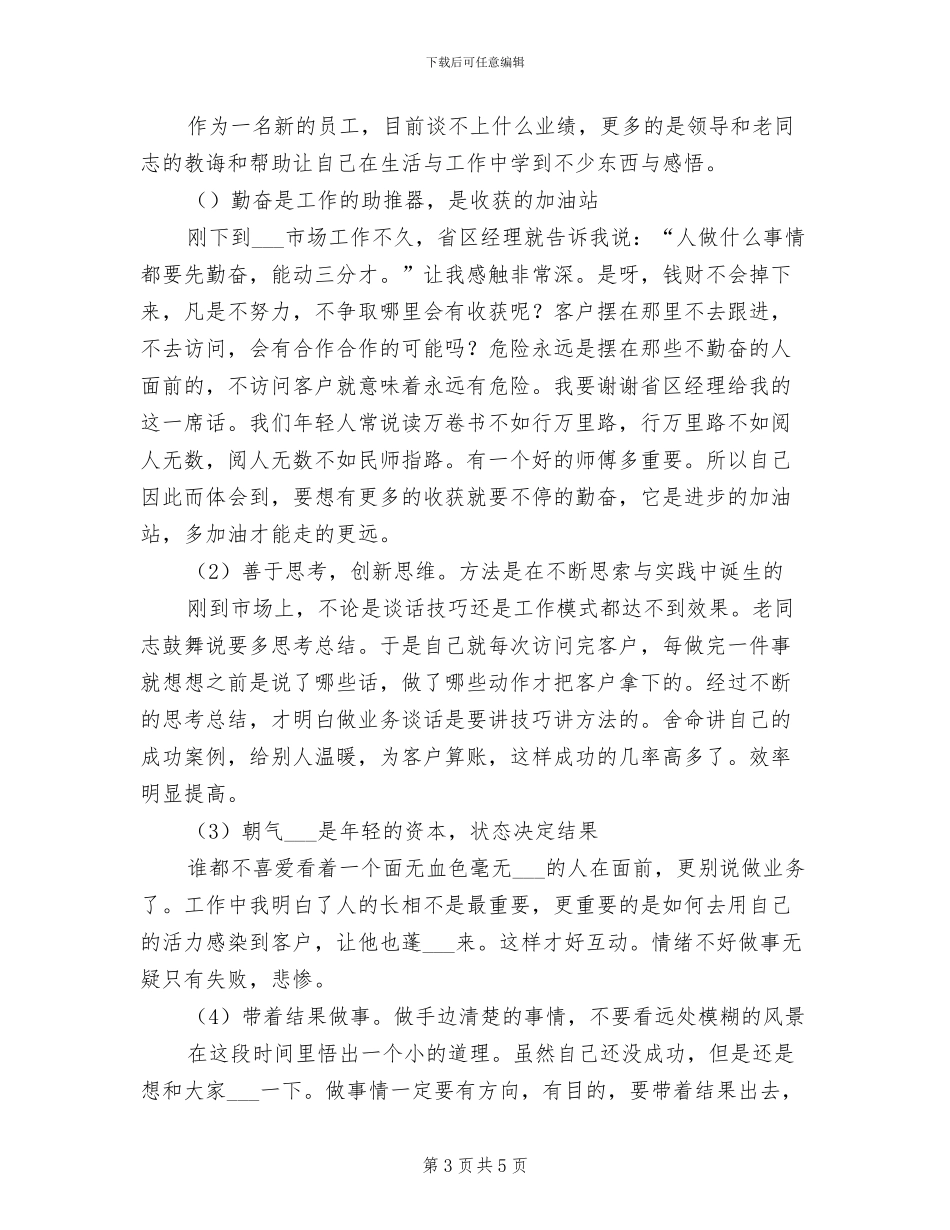 药企2024年中期工作总结报告_第3页