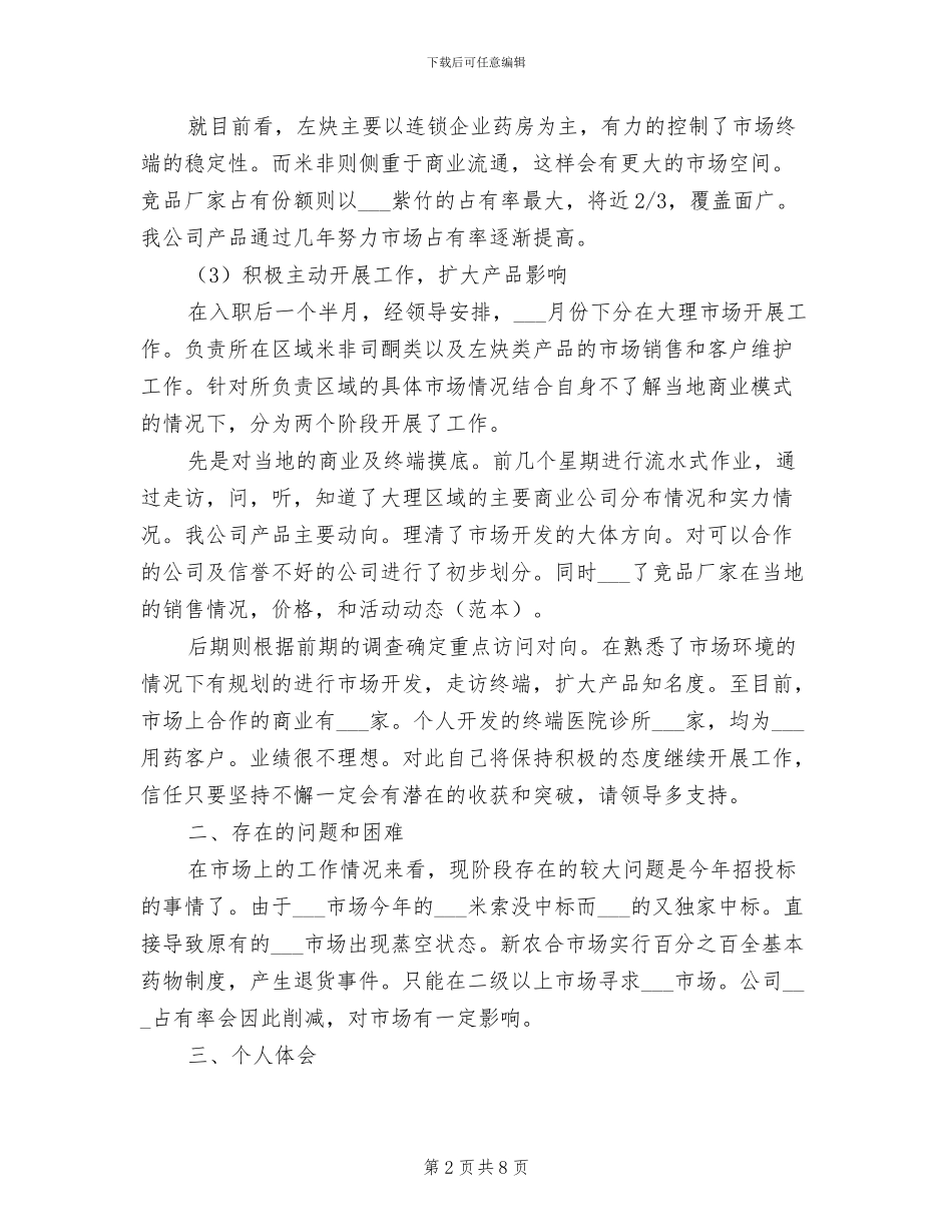 药企2024中期工作总结报告_第2页