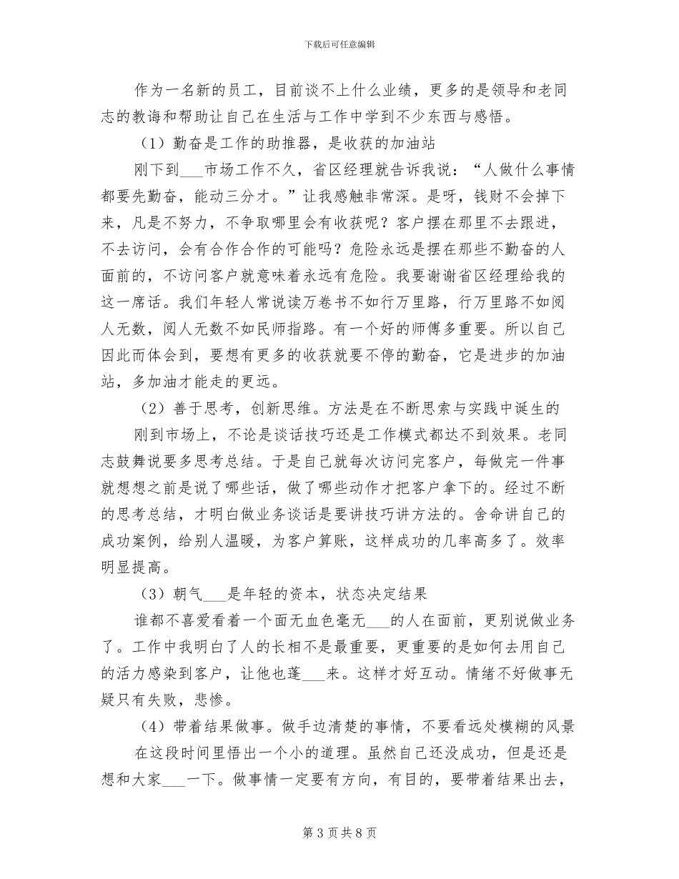 药企2024中期工作总结报告_第3页