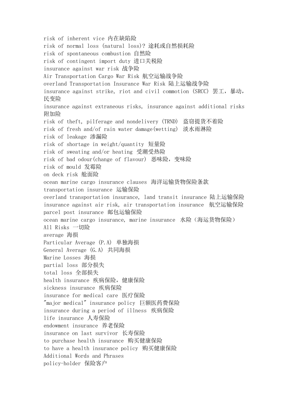 保险英语常用词汇_第2页