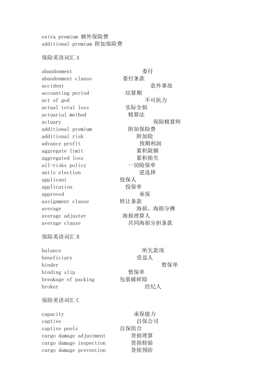 保险英语常用词汇_第3页