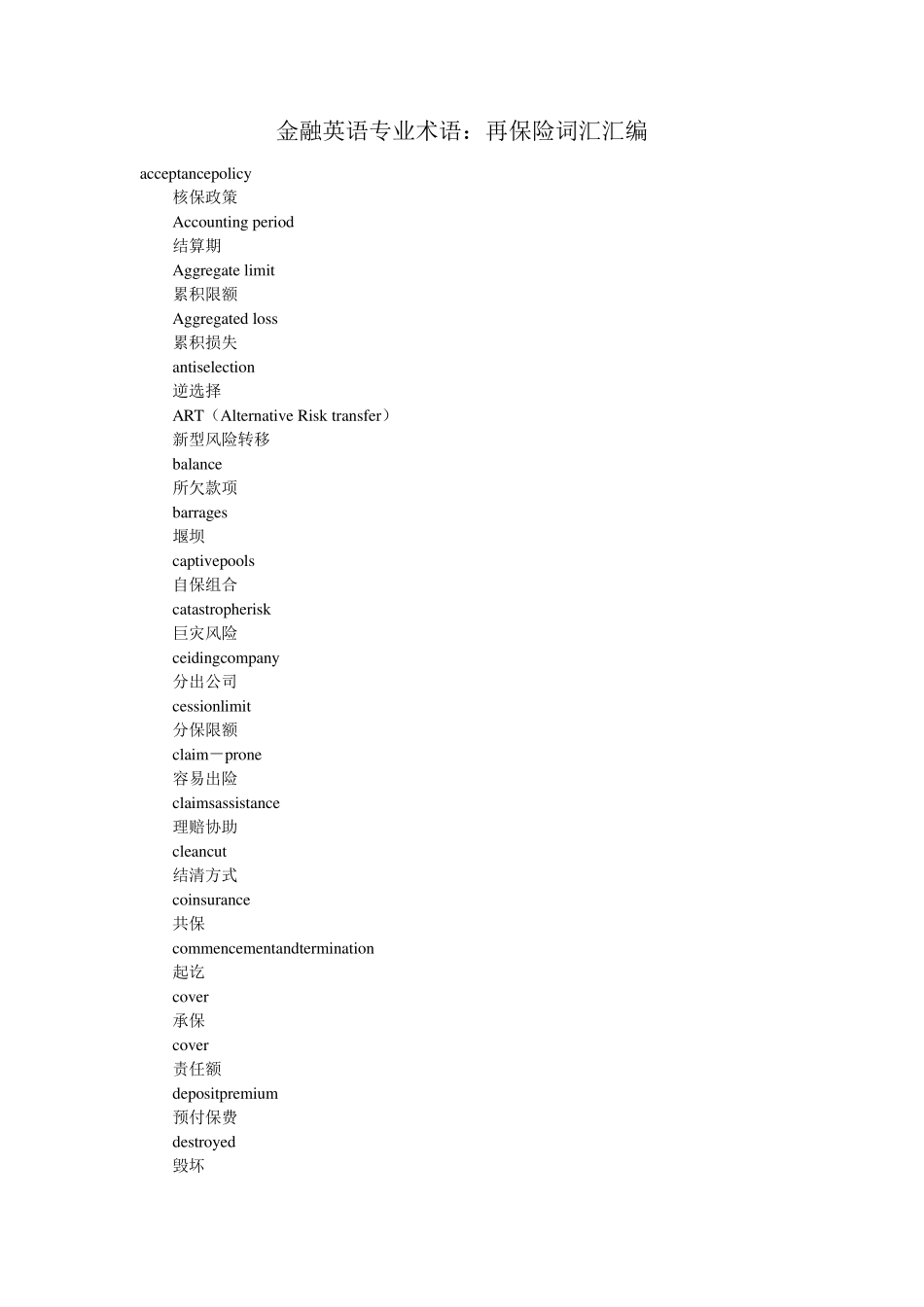 保险英语词汇、句子、文章_第1页