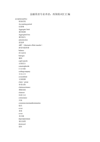 保险英语词汇、句子、文章