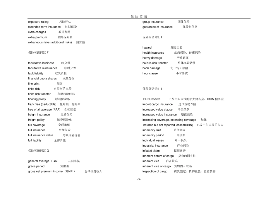 保险英语词汇(已排版)_第3页