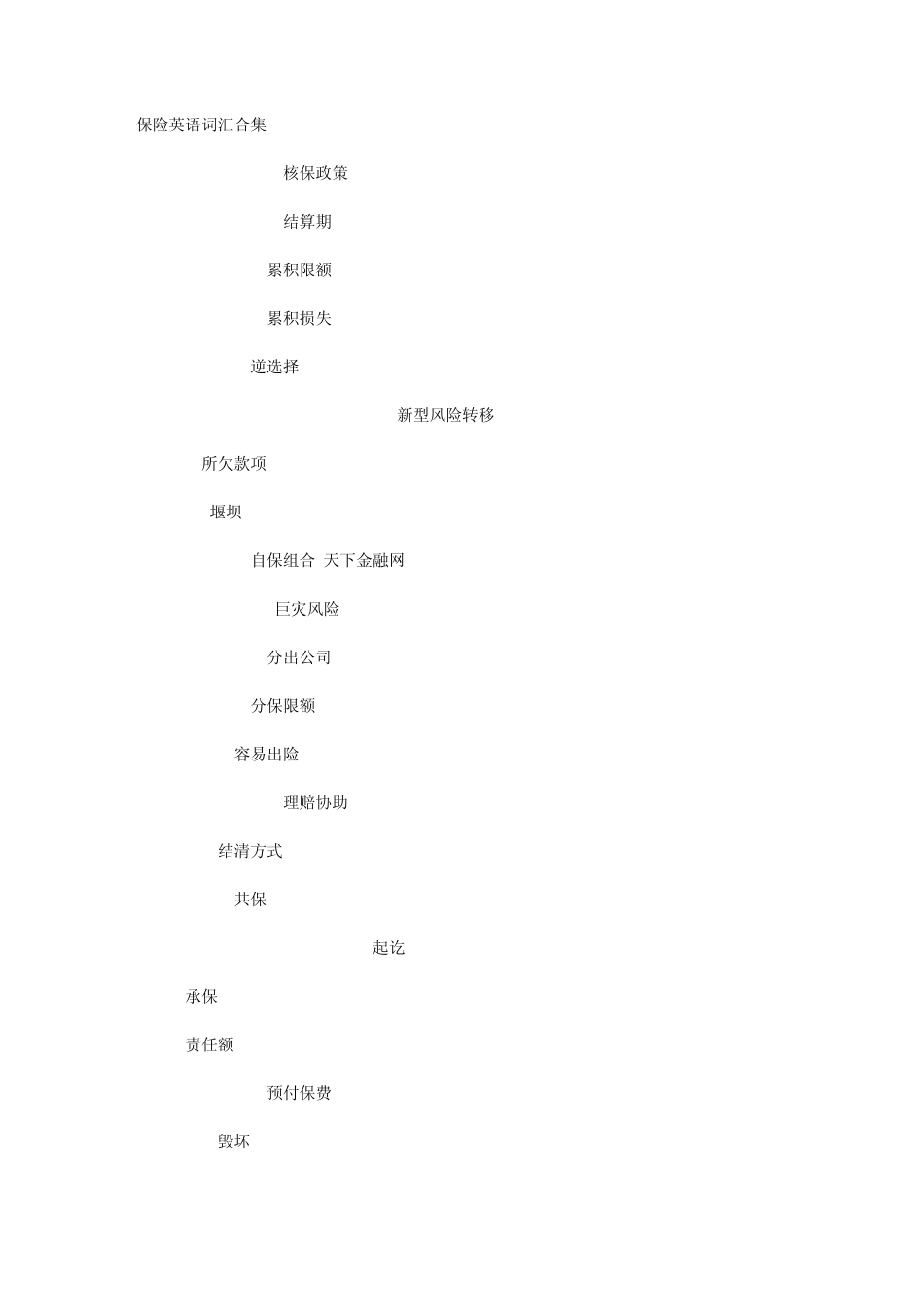 保险英语词汇合集_第1页
