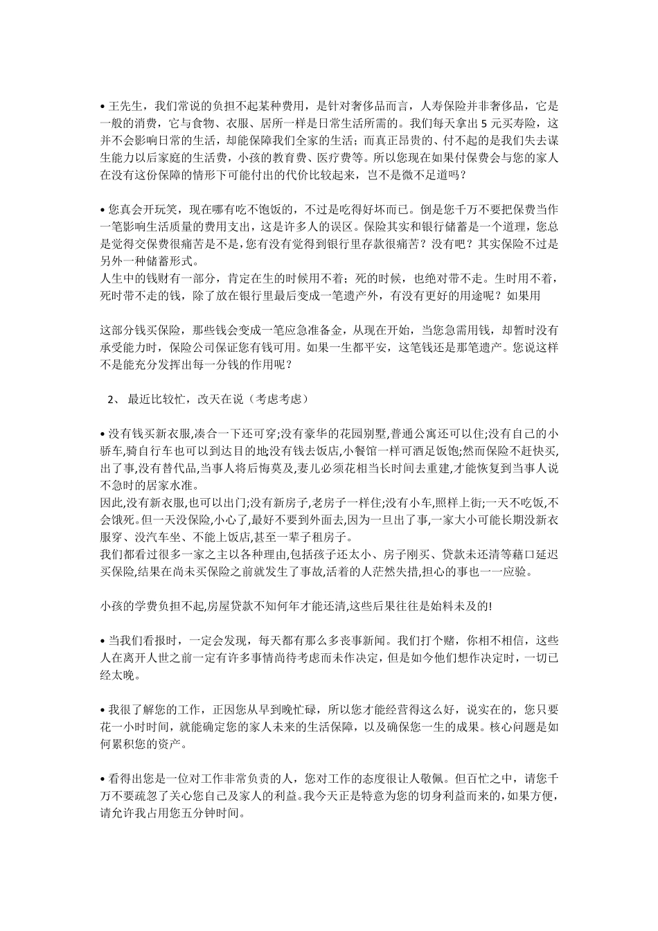 保险营销中客户35种常见问题处理话术_第2页