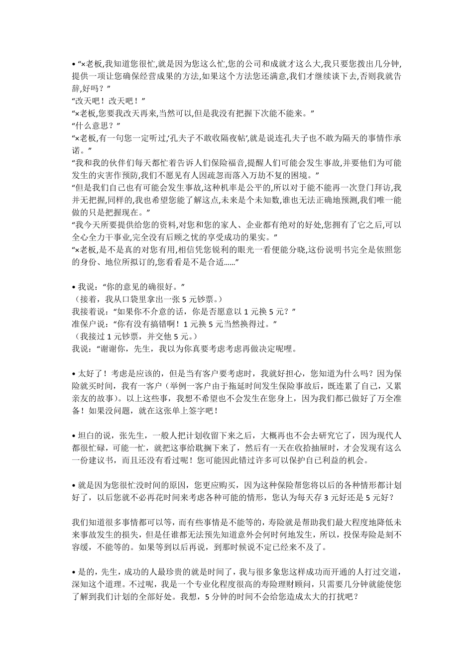 保险营销中客户35种常见问题处理话术_第3页