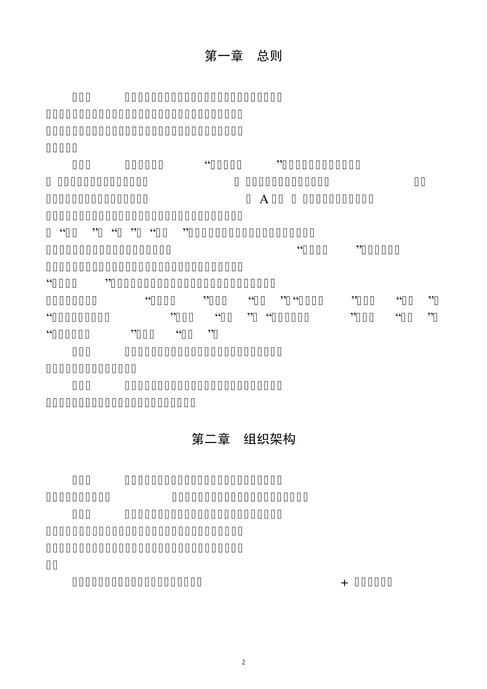 保险营销员管理办法(2015年修订)C版_第2页