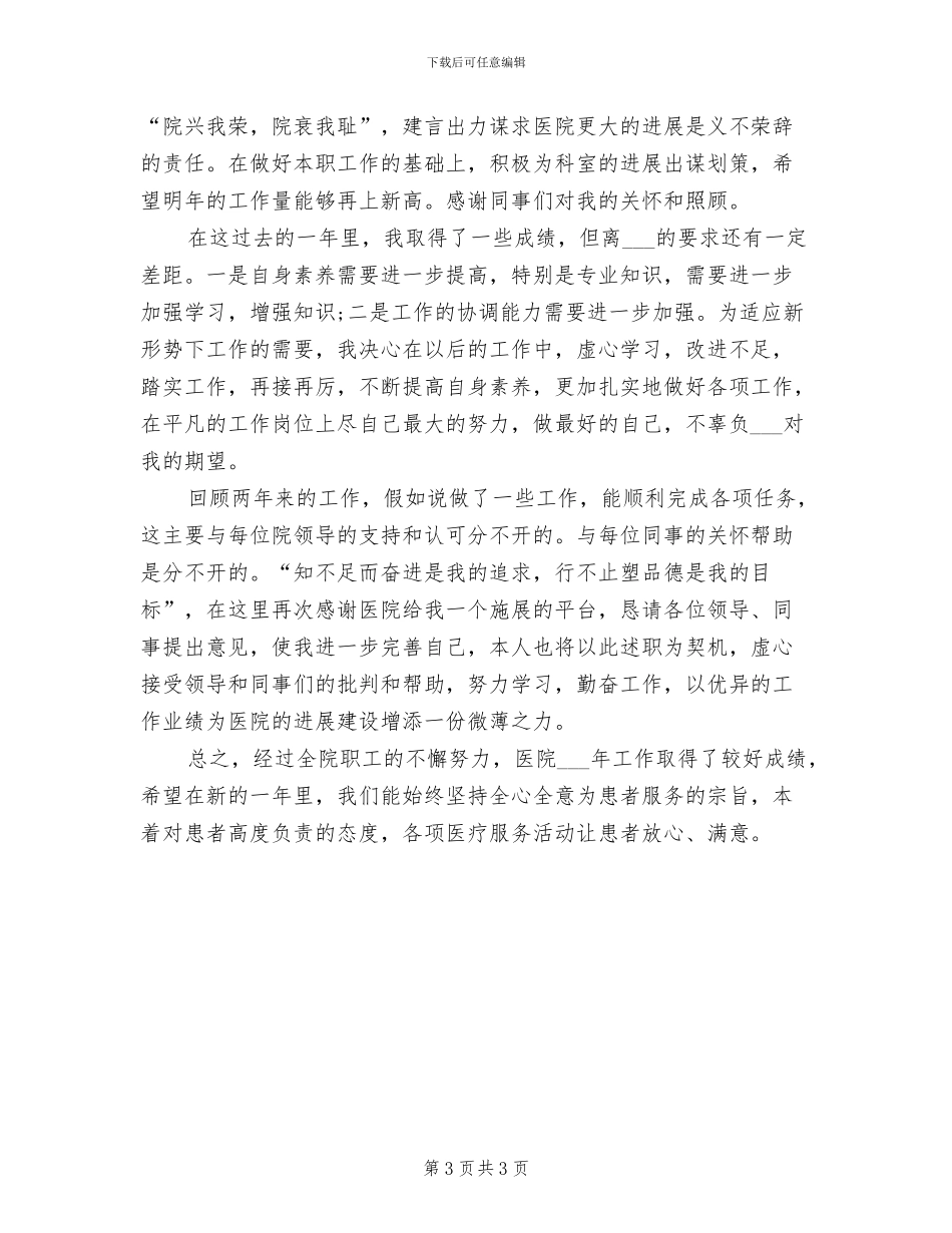 药剂师2024年终工作总结_第3页