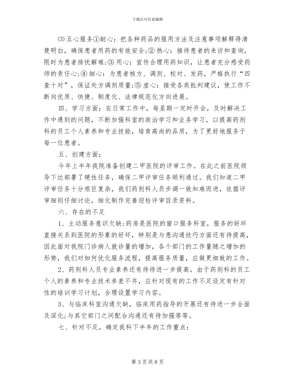 药剂科2024年上半年总结_第3页