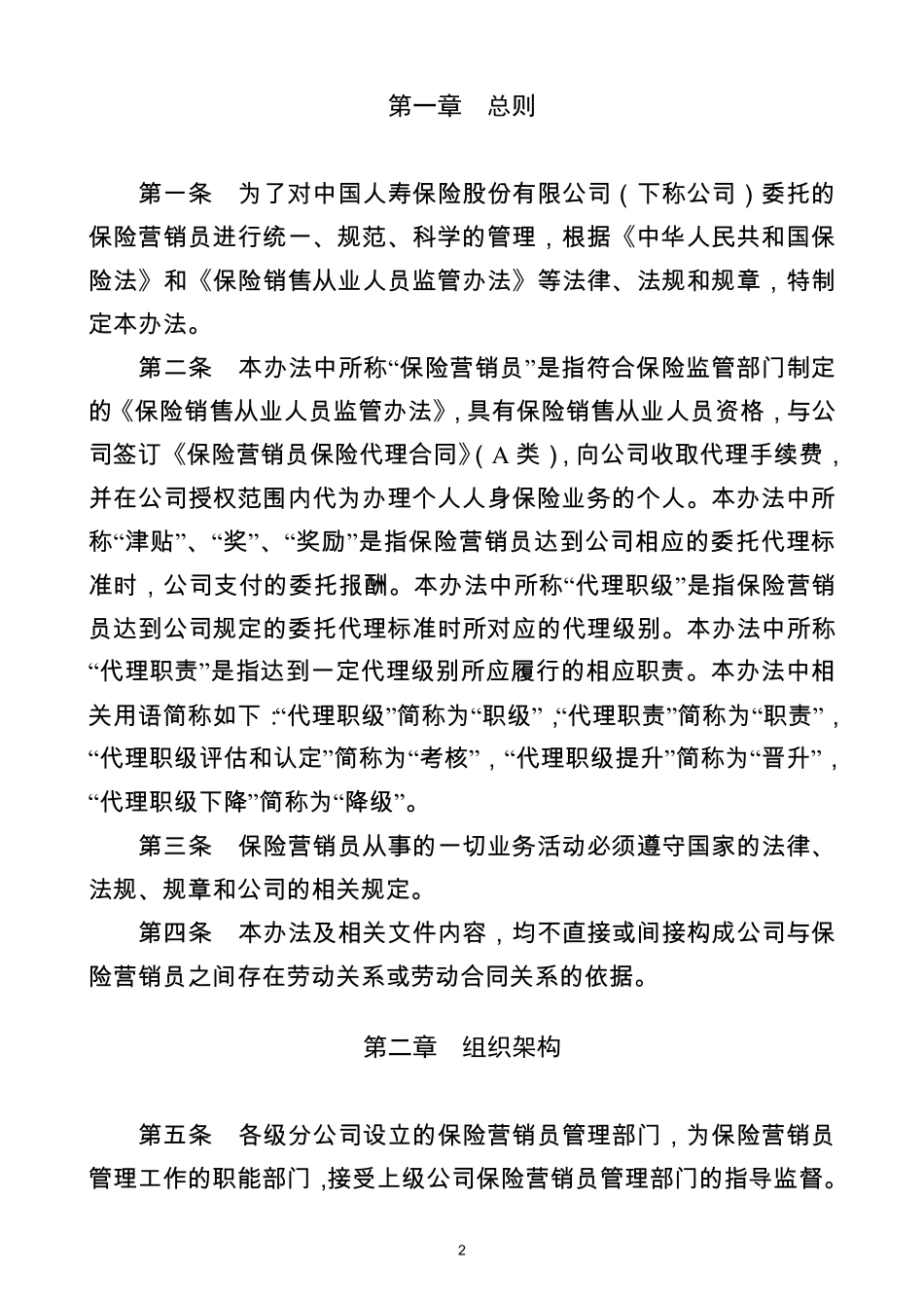 保险营销员管理办法_第2页