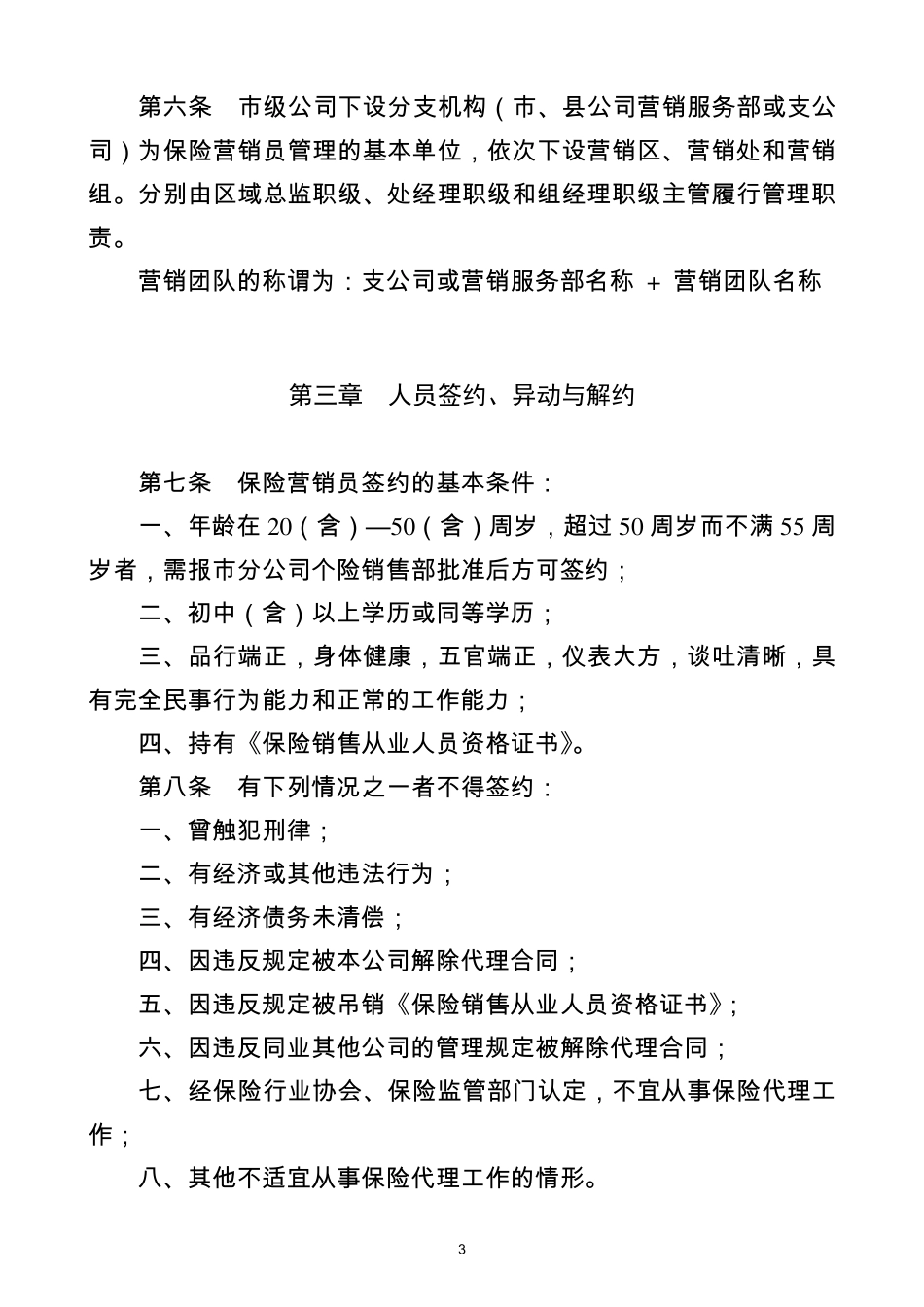 保险营销员管理办法_第3页