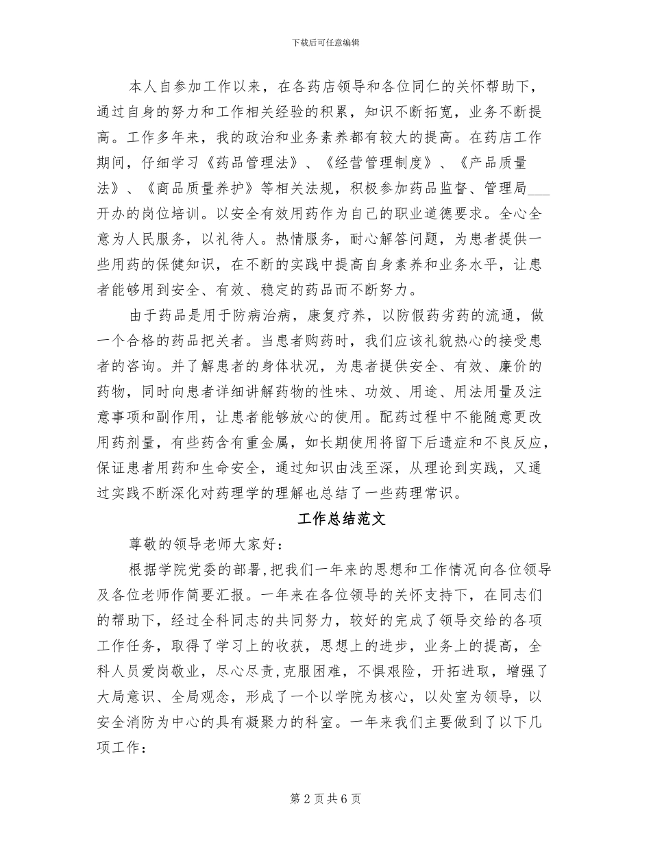 药剂科2024年工作总结范文_第2页