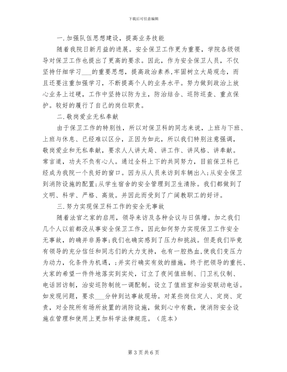 药剂科2024年工作总结范文_第3页