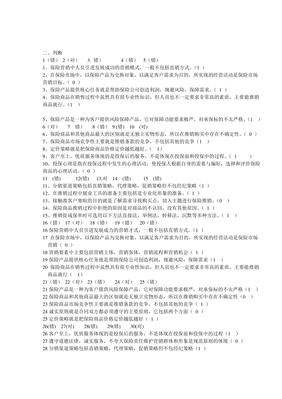 保险营销学试卷_第2页