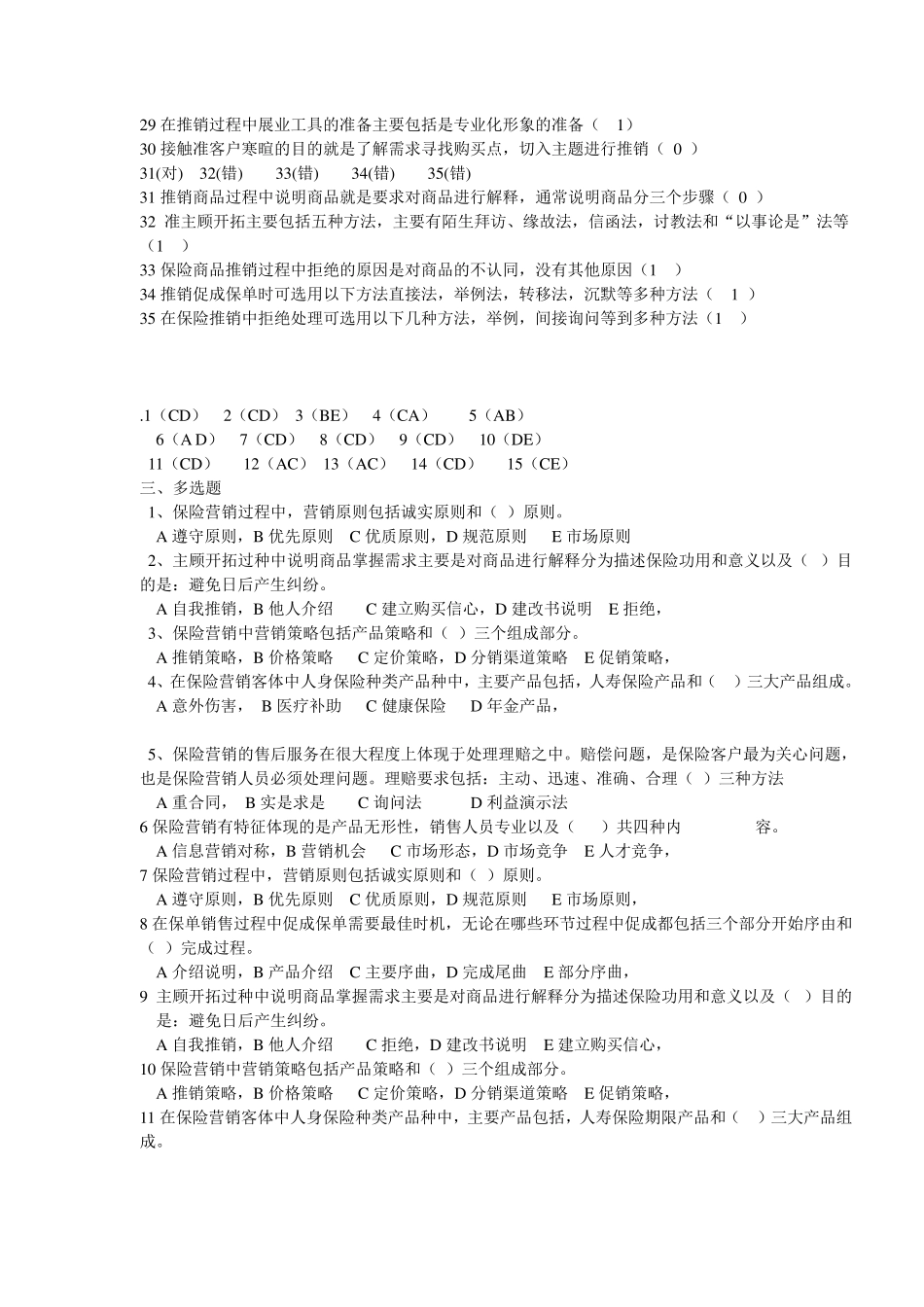 保险营销学试卷_第3页