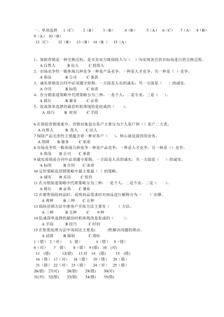 保险营销学试卷