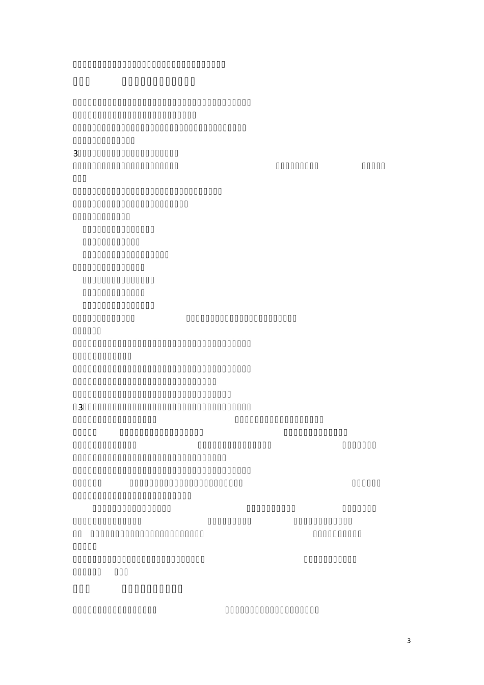保险营销学重点._第3页