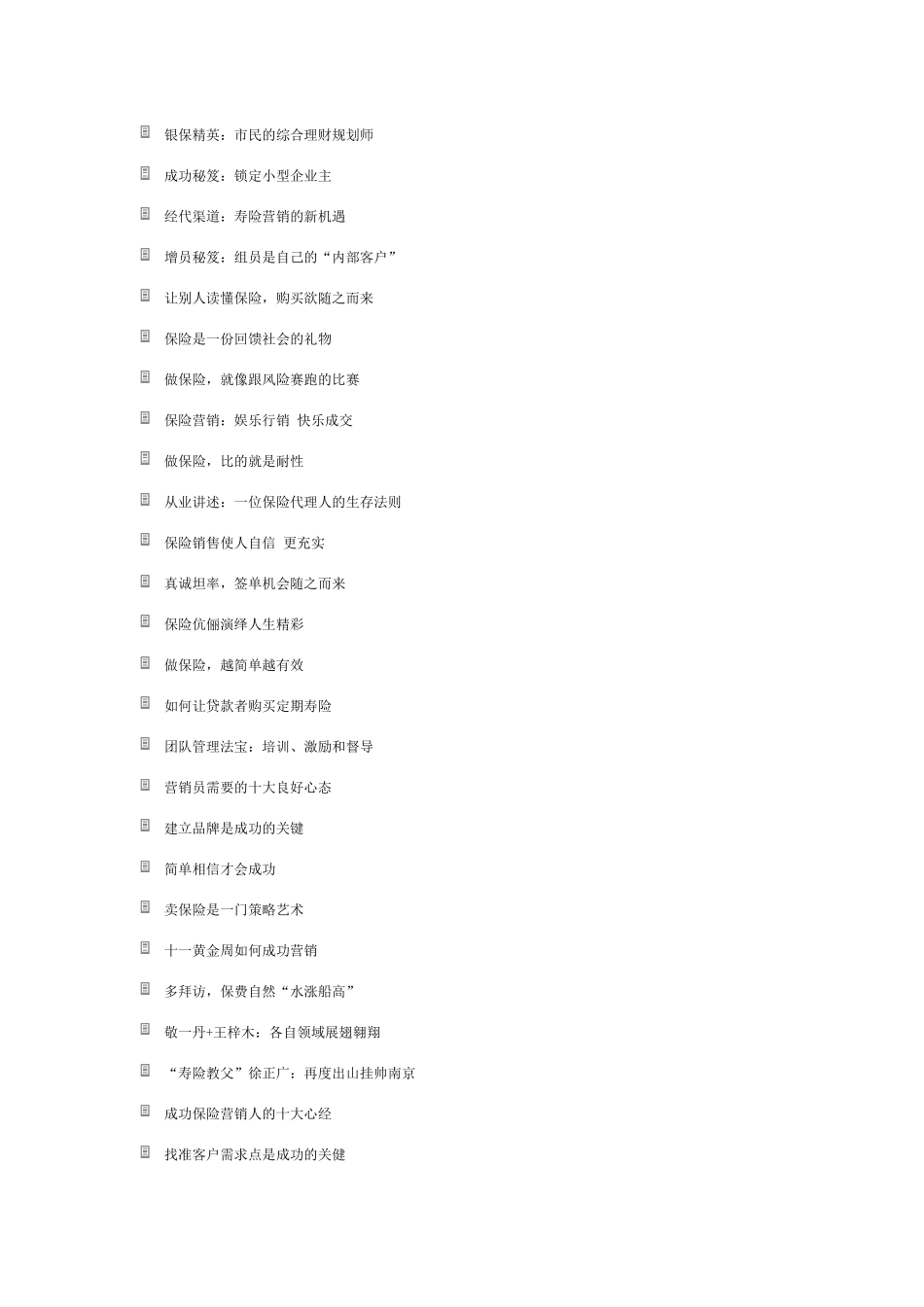 保险营销成功案例_第2页