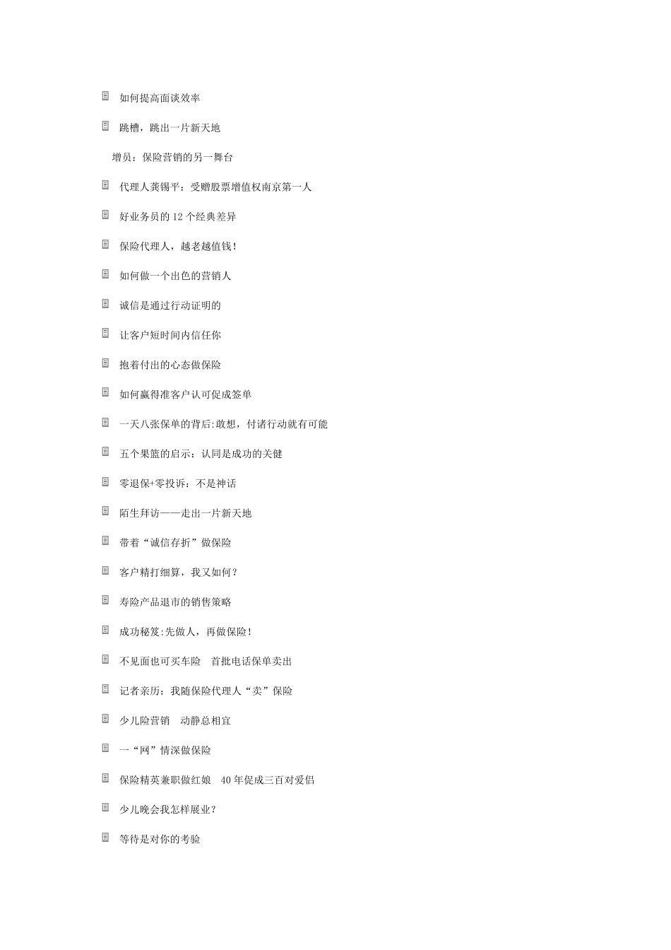 保险营销成功案例_第3页