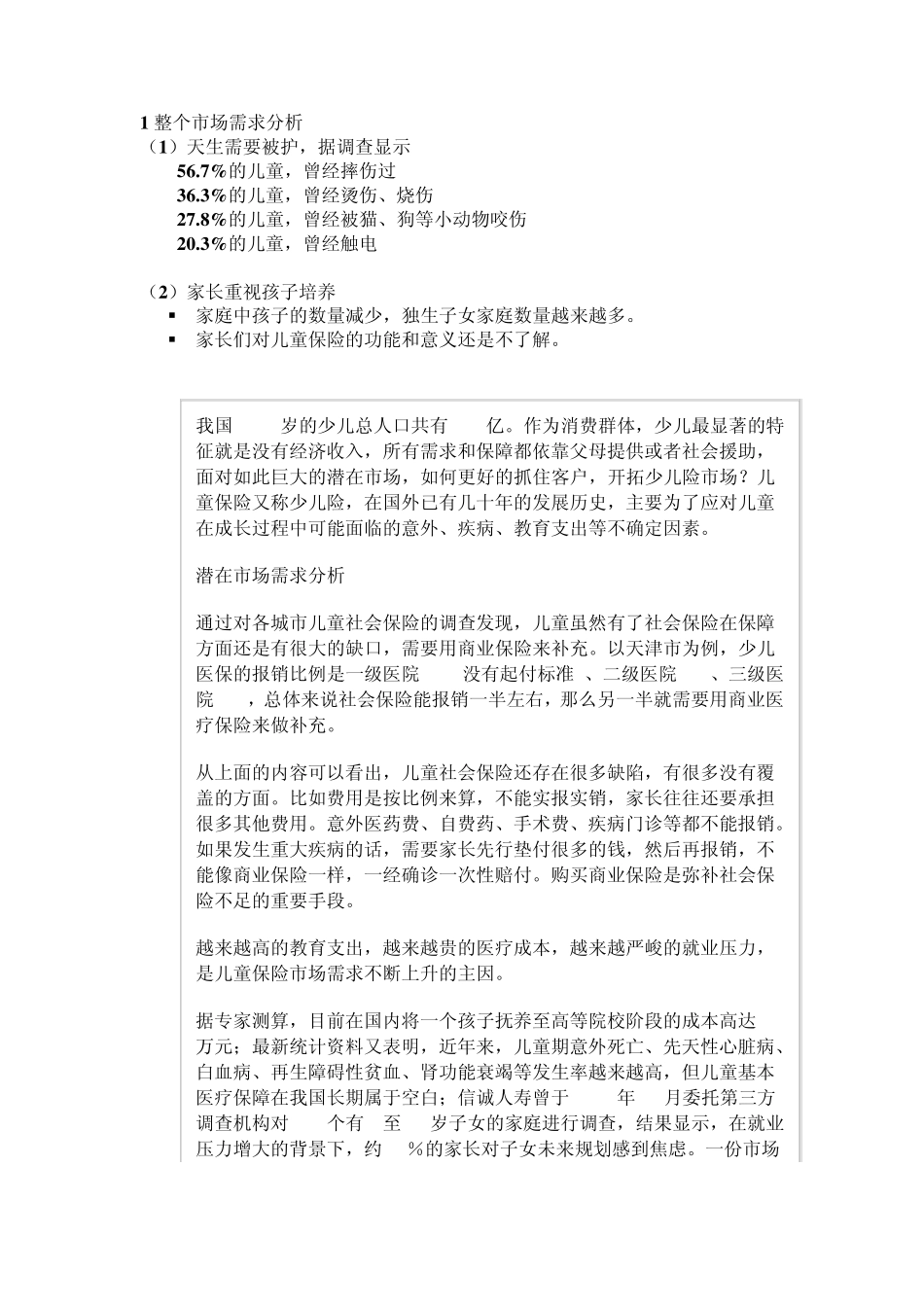 保险营销方案_第2页