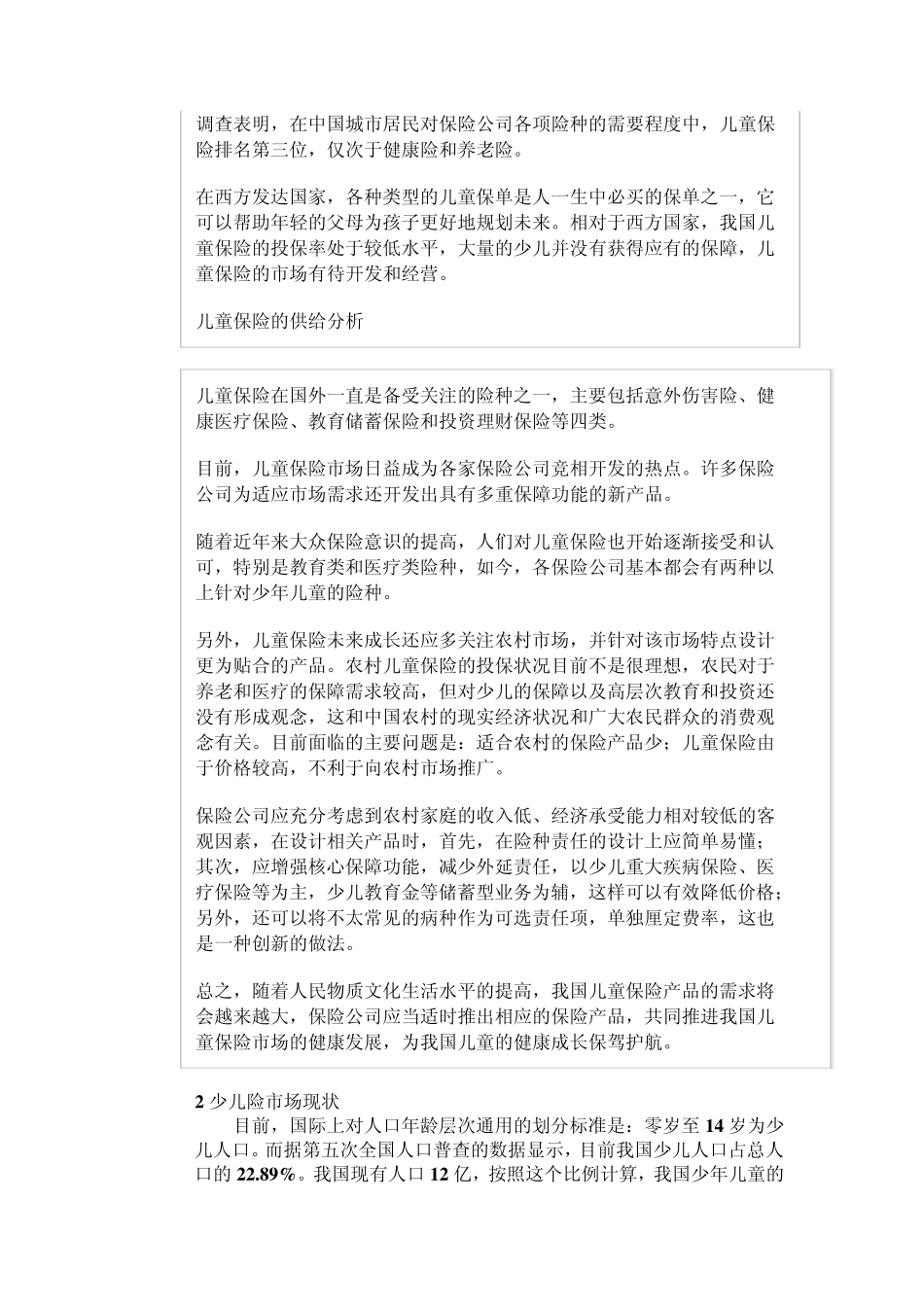 保险营销方案_第3页